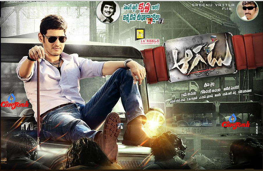 aagadu movie 1st look,aagadu movie first look poster,aagadu movie first look for krishna birthday,super star krishna birthday special,aagadu first look poster,mahesh babu aagadu first look,srinu vaitla,aagadu posters,aagadu 1st look  aagadu movie 1st look, aagadu movie first look poster, aagadu movie first look for krishna birthday, super star krishna birthday special, aagadu first look poster, mahesh babu aagadu first look, srinu vaitla, aagadu posters, aagadu 1st look